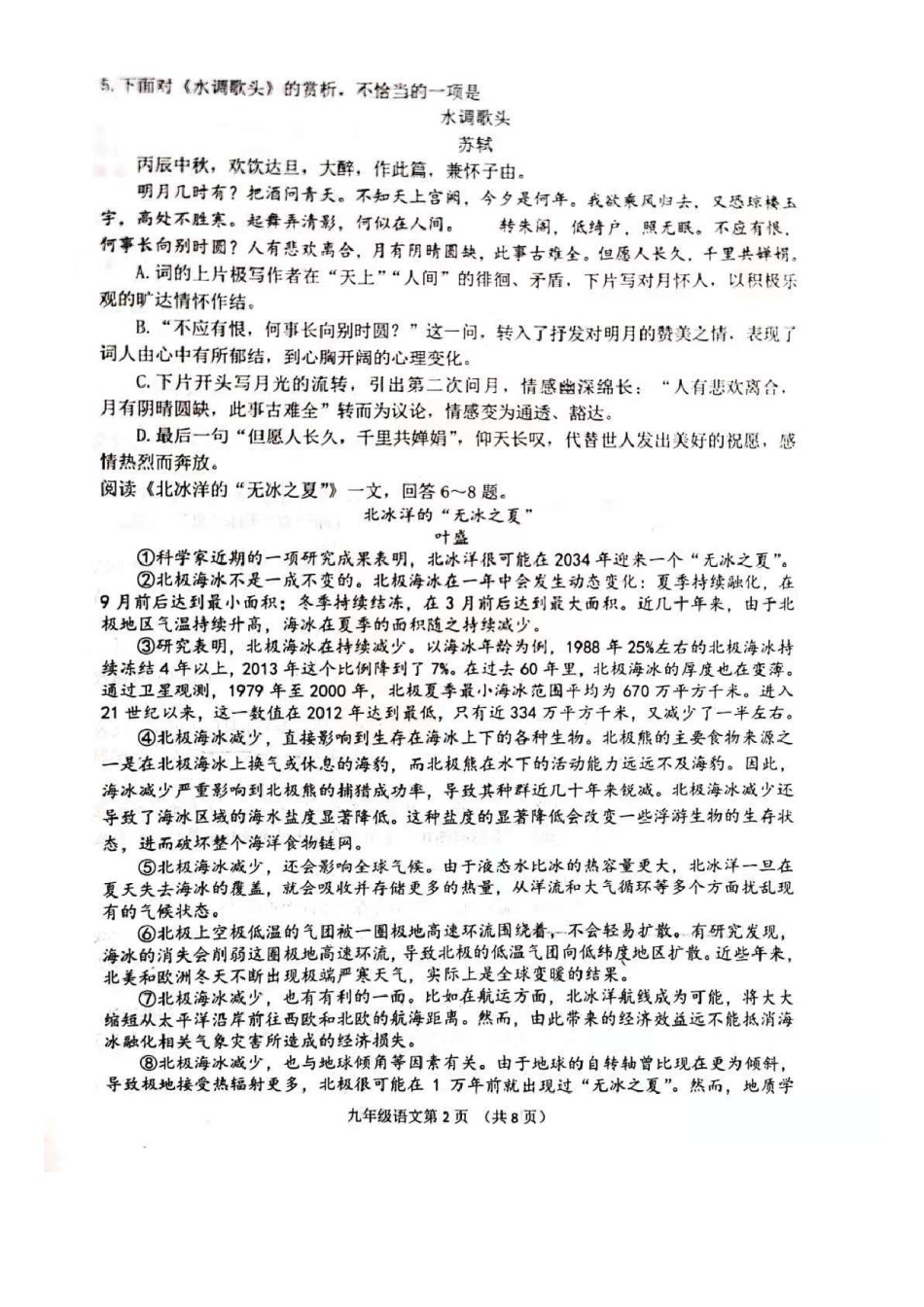 2021年南开区初三期末考试语文试卷.pdf_第2页