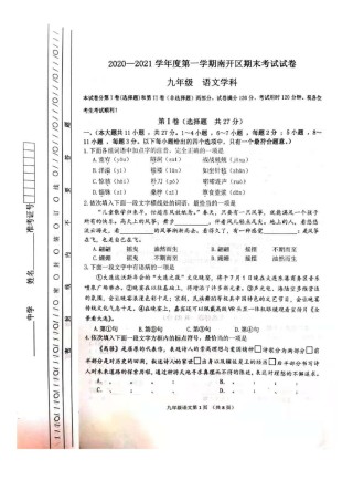 2021年南开区初三期末考试语文试卷.pdf