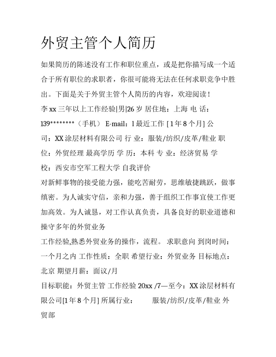 外贸主管个人简历_第1页