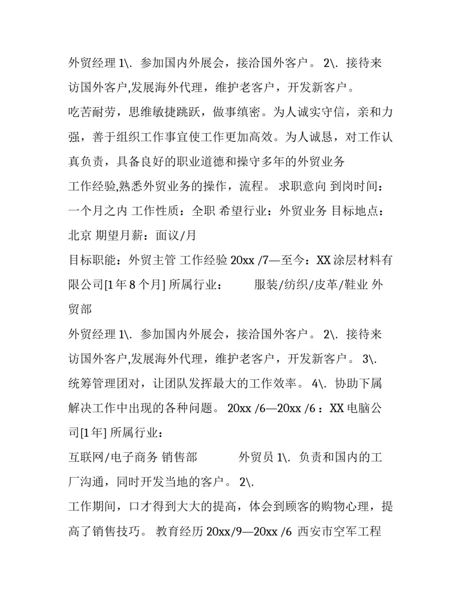 外贸主管个人简历_第2页