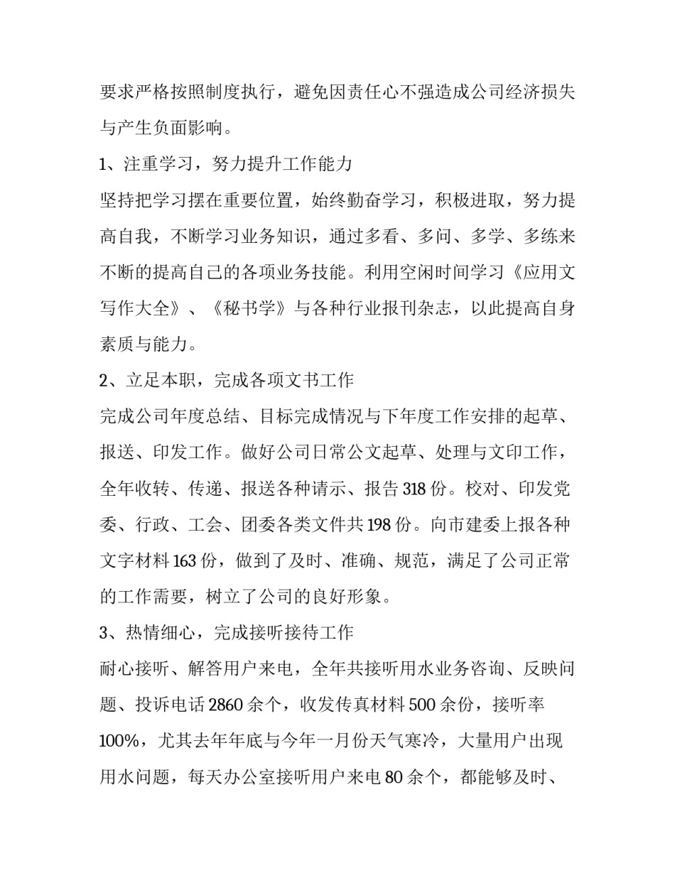 行政人员述职报告(3(十三篇)_第2页