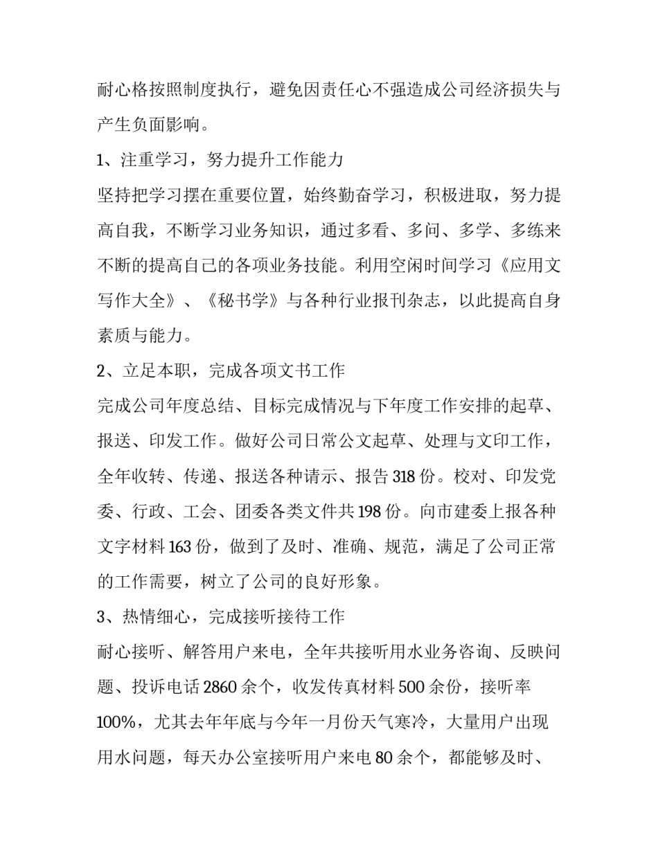 行政人员述职报告(3(十三篇)_第3页