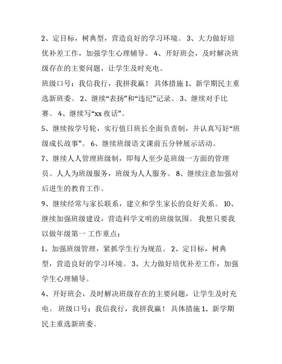 初三班主任计划_第2页