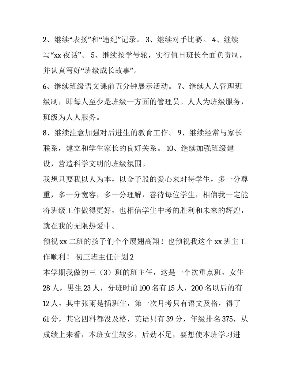 初三班主任计划_第3页