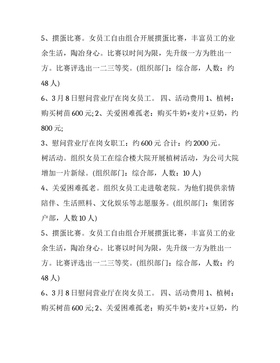 三八妇女节策划书范文_第2页