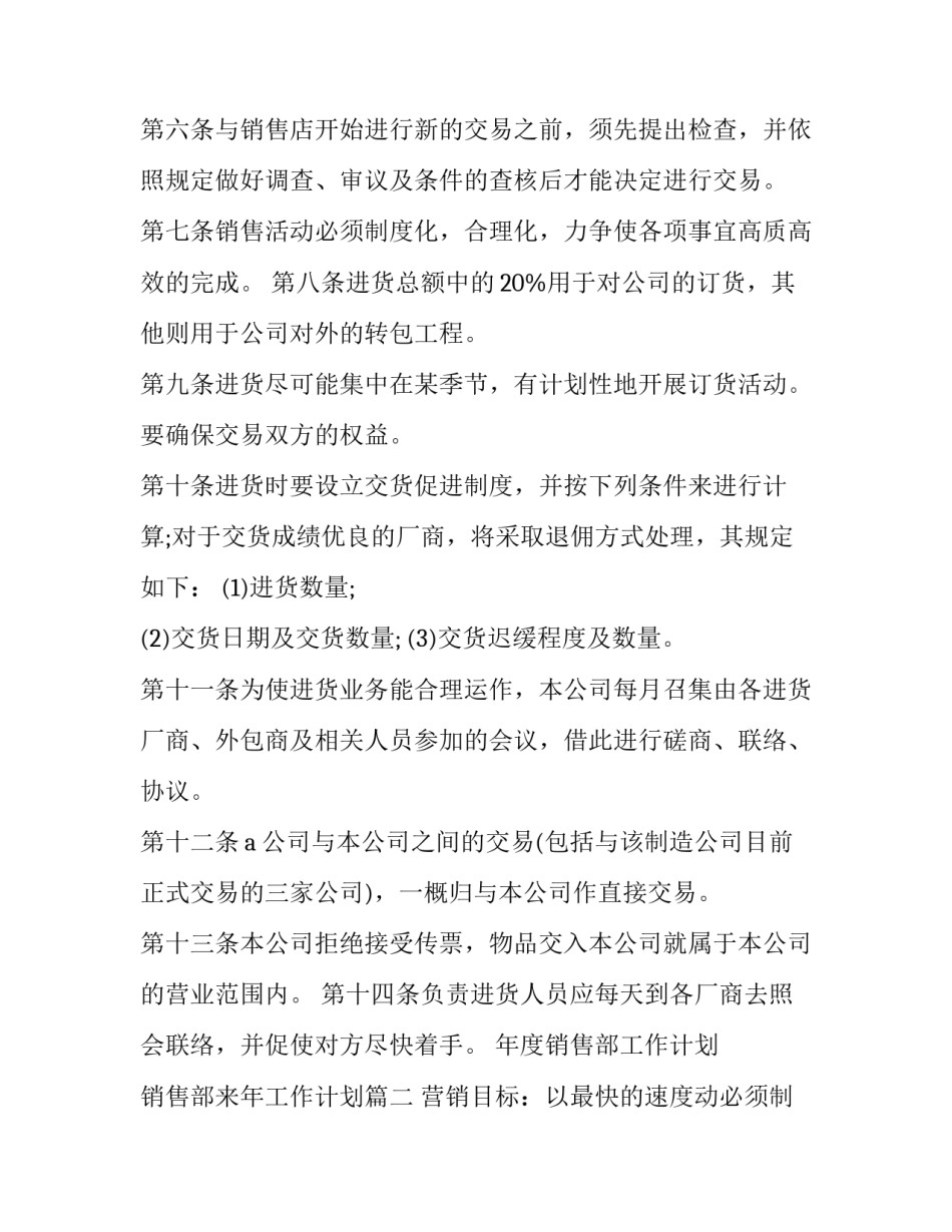 年度销售部工作计划 销售部来年工作计划(14篇)_第2页