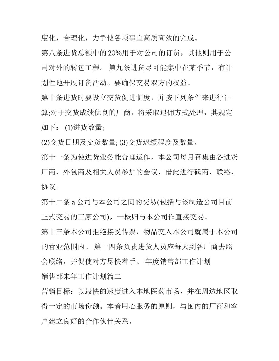 年度销售部工作计划 销售部来年工作计划(14篇)_第3页