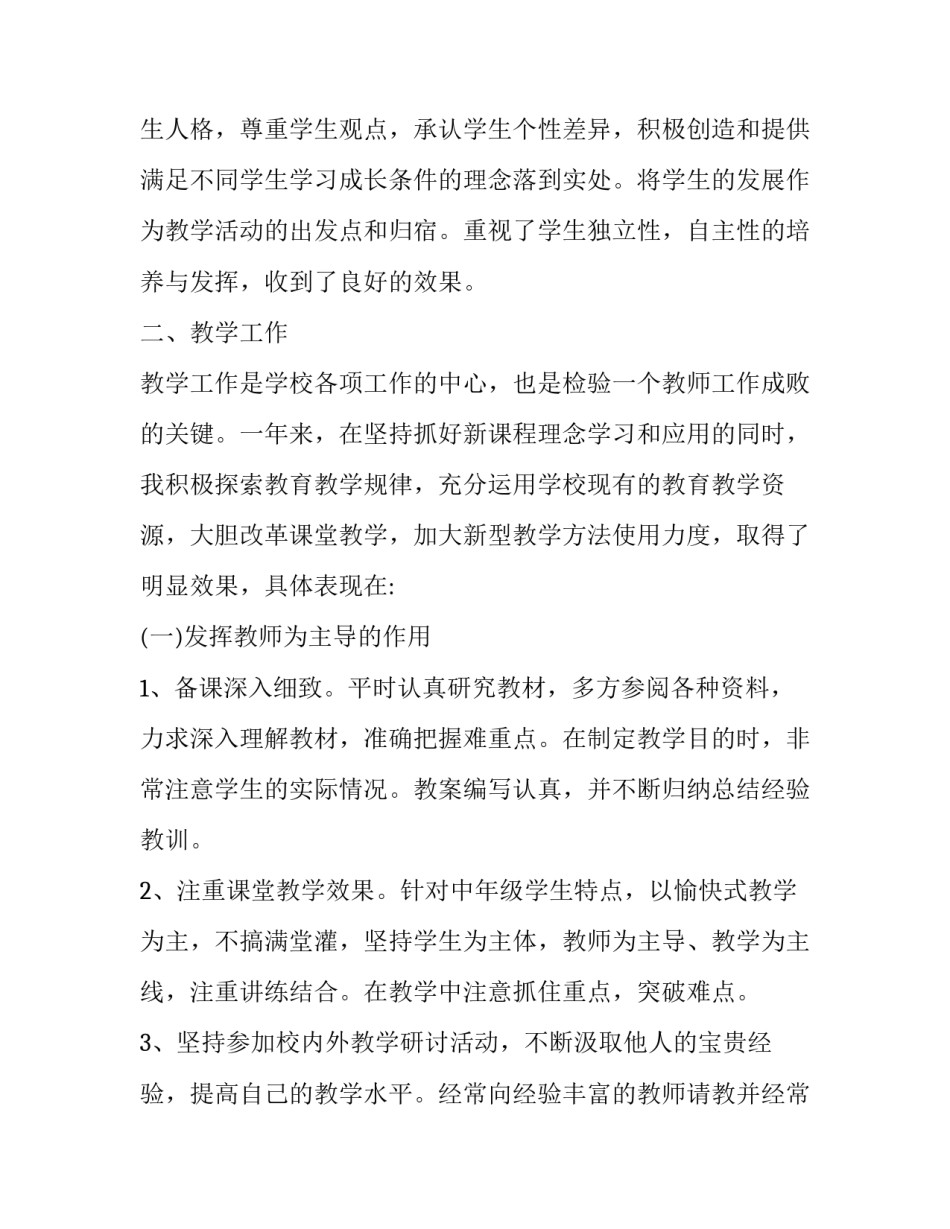 最新小学教师年度考核个人总结(15篇)_第2页