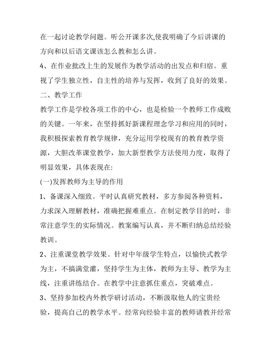 最新小学教师年度考核个人总结(15篇)_第3页