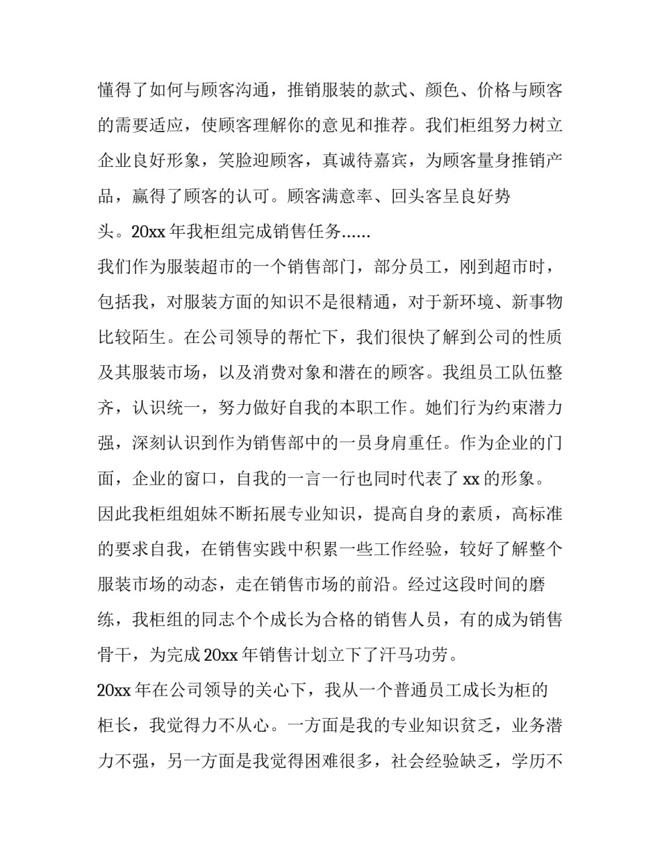 2023年超市员工个人工作计划要求 超市员工个人工作计划(7篇)_第2页