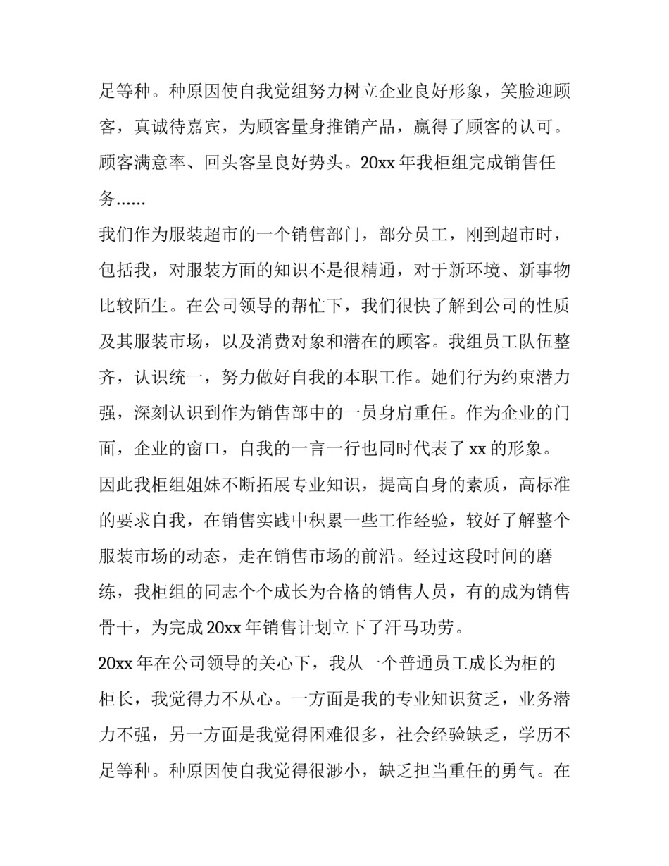 2023年超市员工个人工作计划要求 超市员工个人工作计划(7篇)_第3页