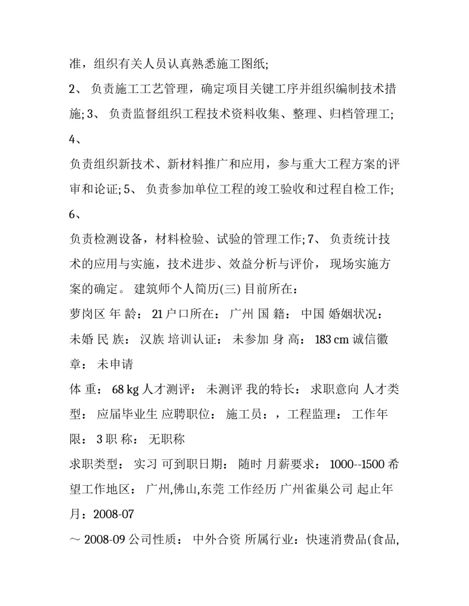建筑师个人简历_第3页