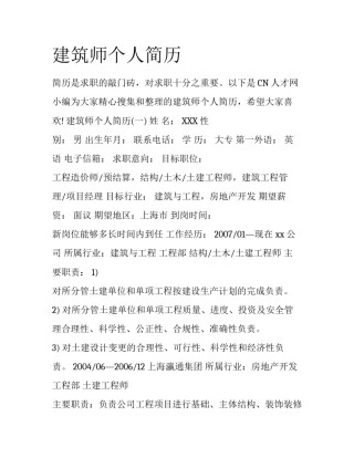 建筑师个人简历