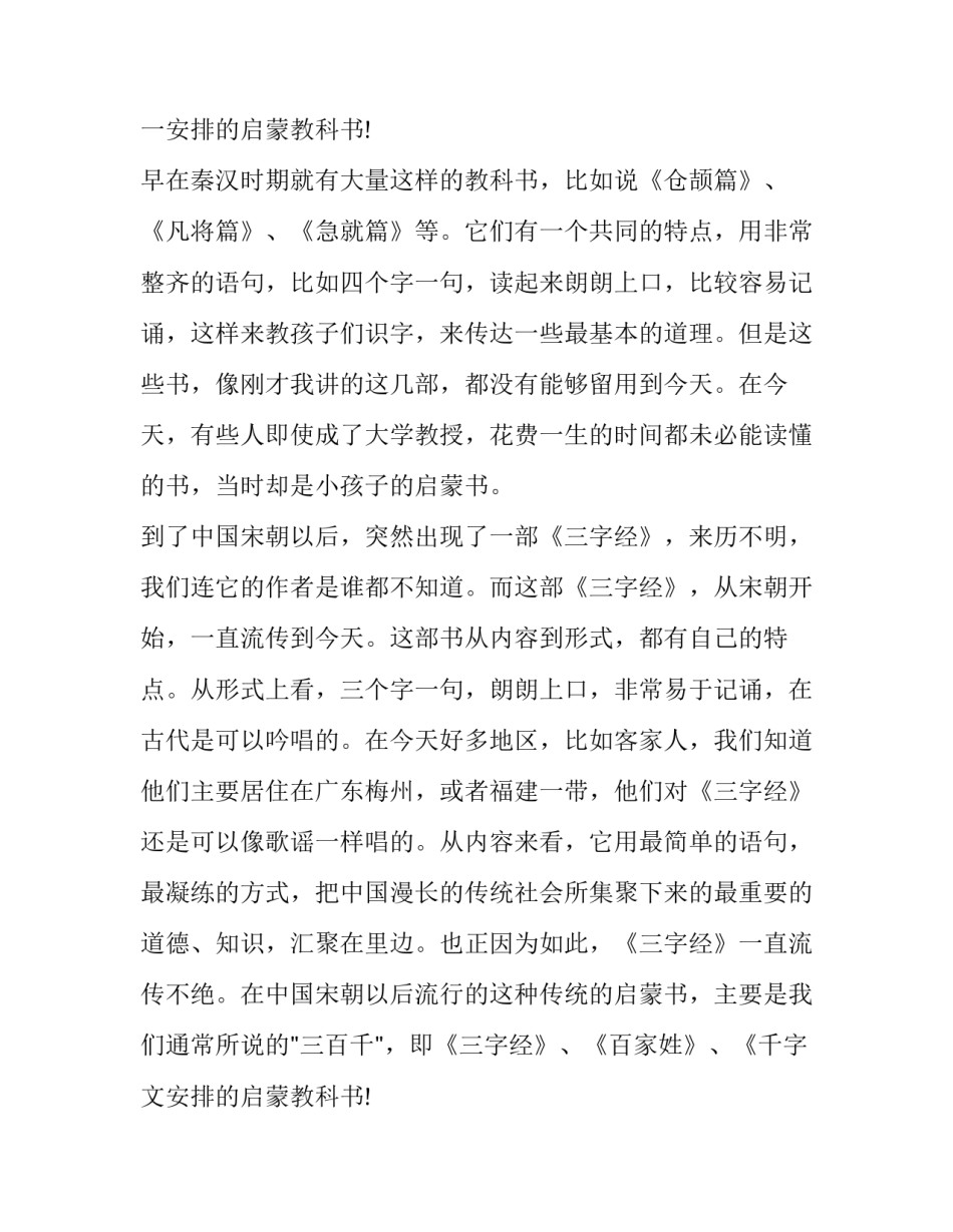 钱文忠解读《三字经》第一讲人之初，性本善_第2页
