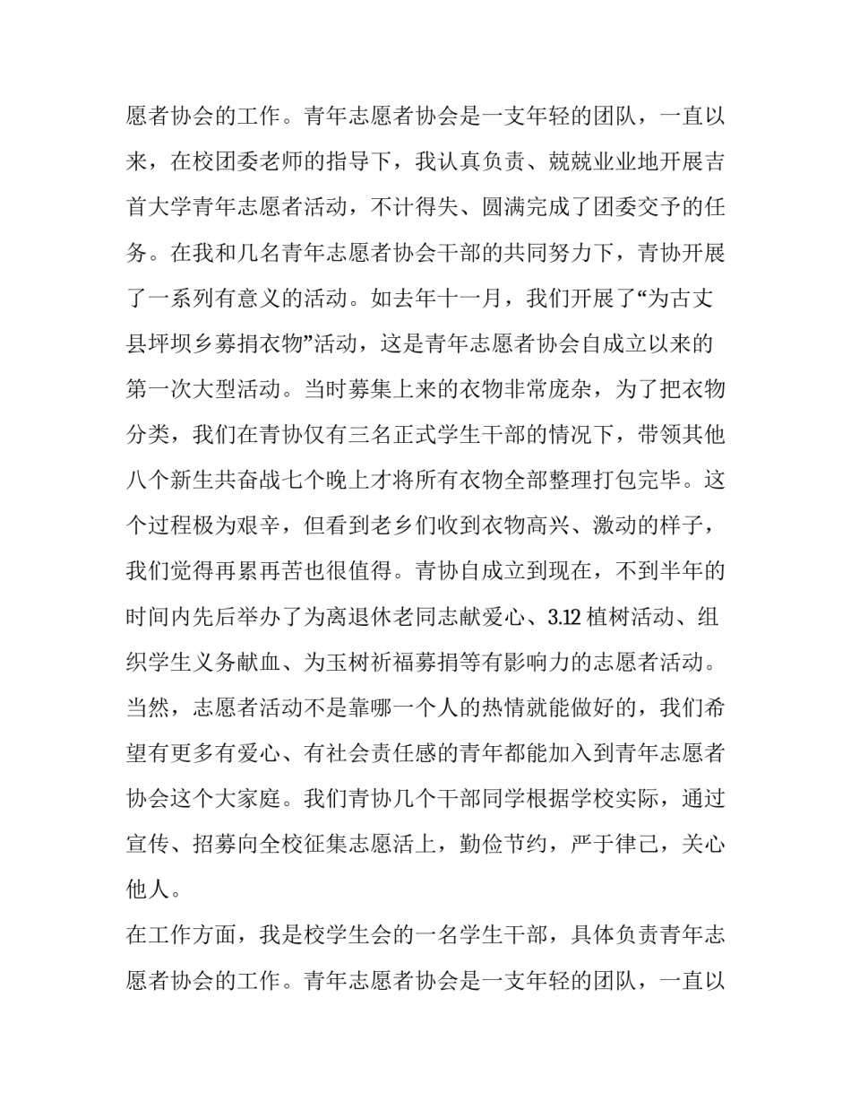 大学生优秀团员竞选稿_第2页