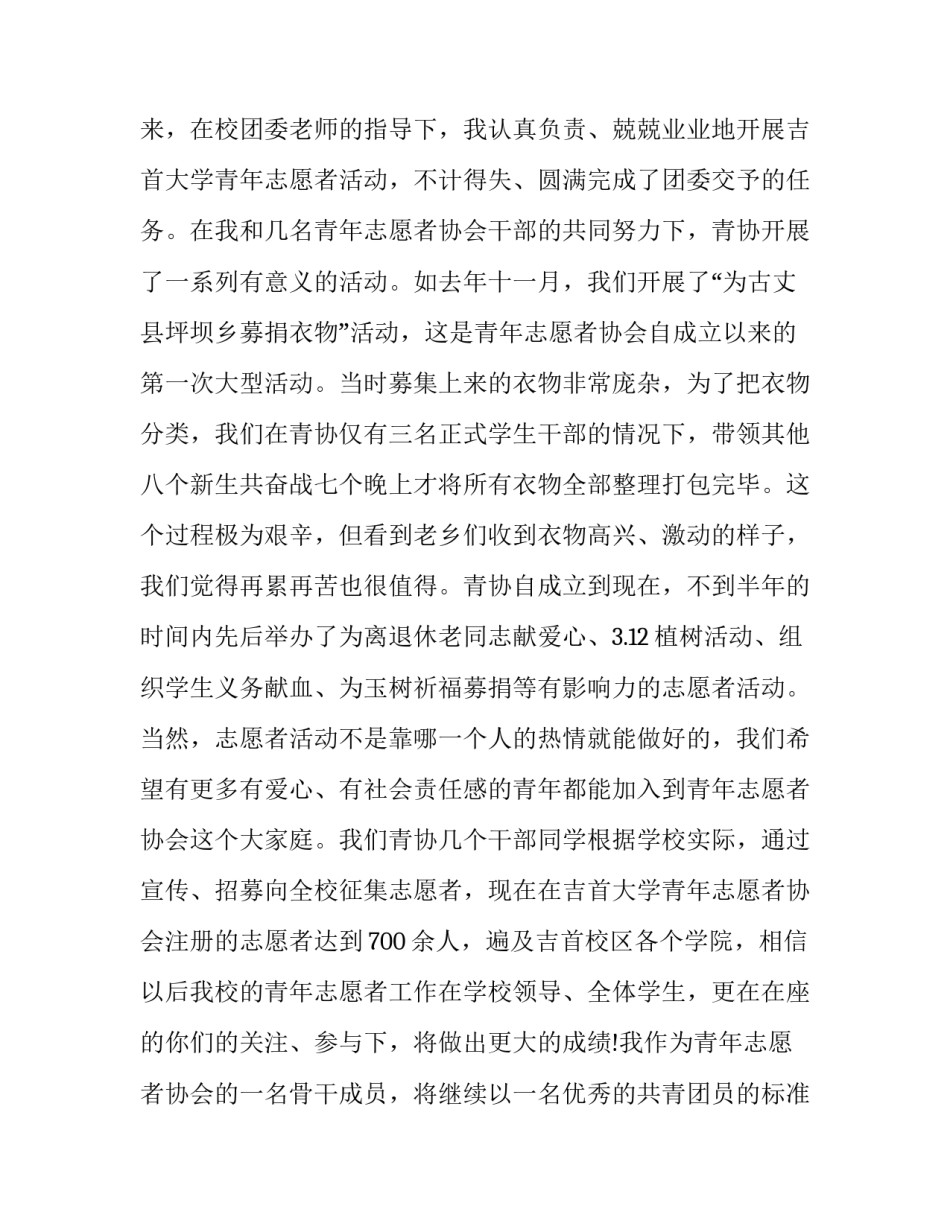 大学生优秀团员竞选稿_第3页