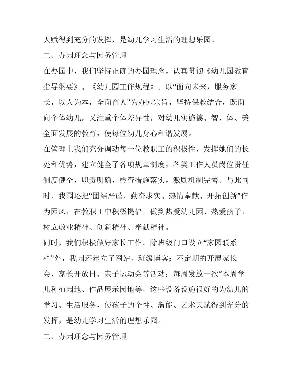 幼儿园评估-自查报告_第2页