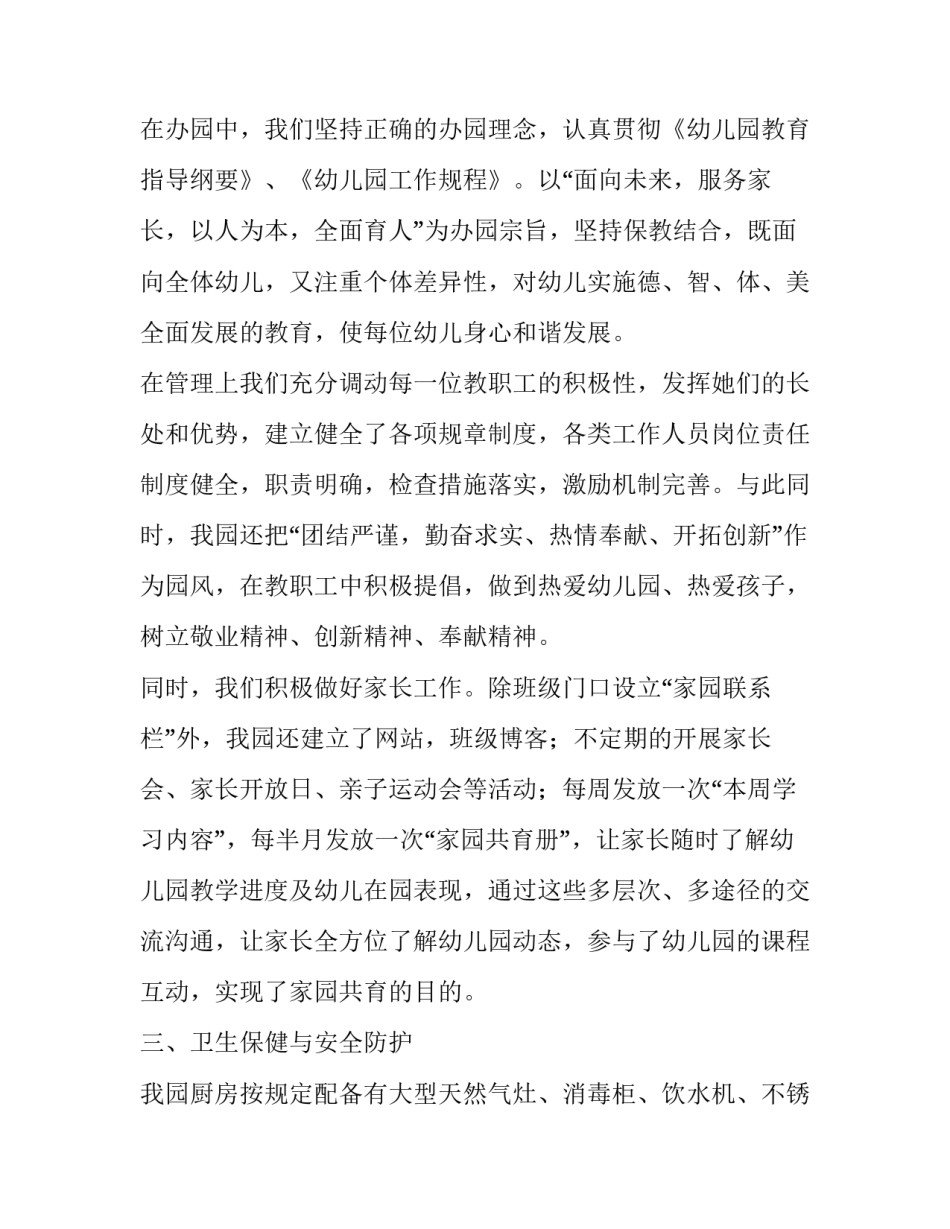 幼儿园评估-自查报告_第3页