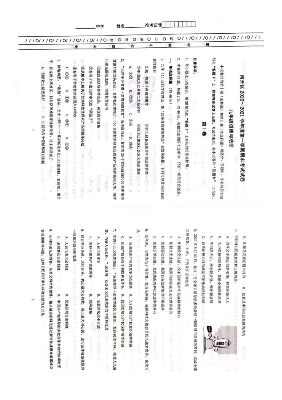 2021年南开区初三期末考试道法试卷.pdf_第1页