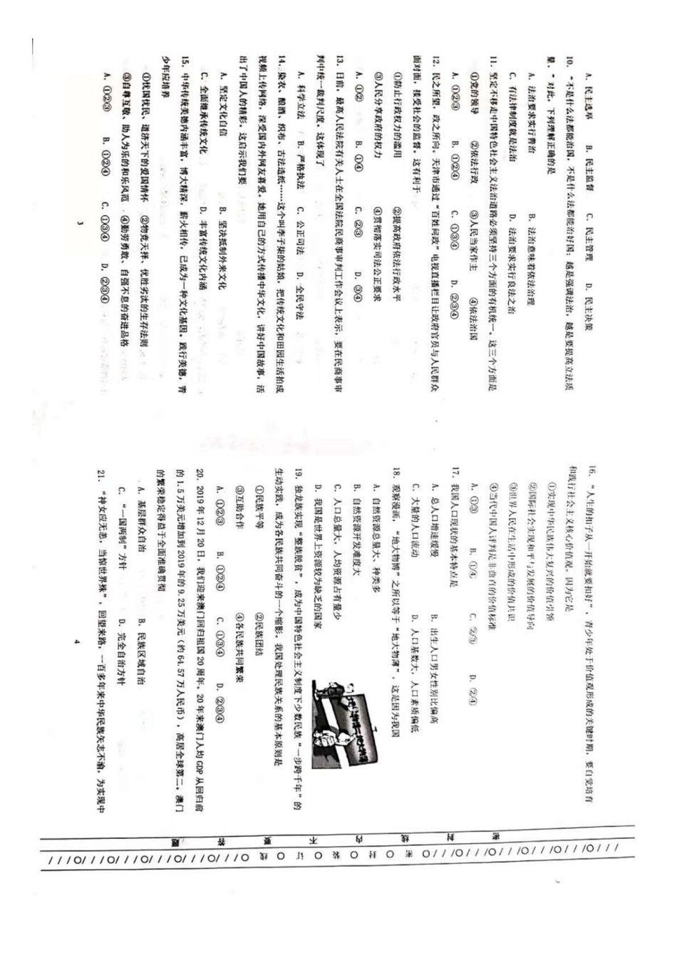 2021年南开区初三期末考试道法试卷.pdf_第2页