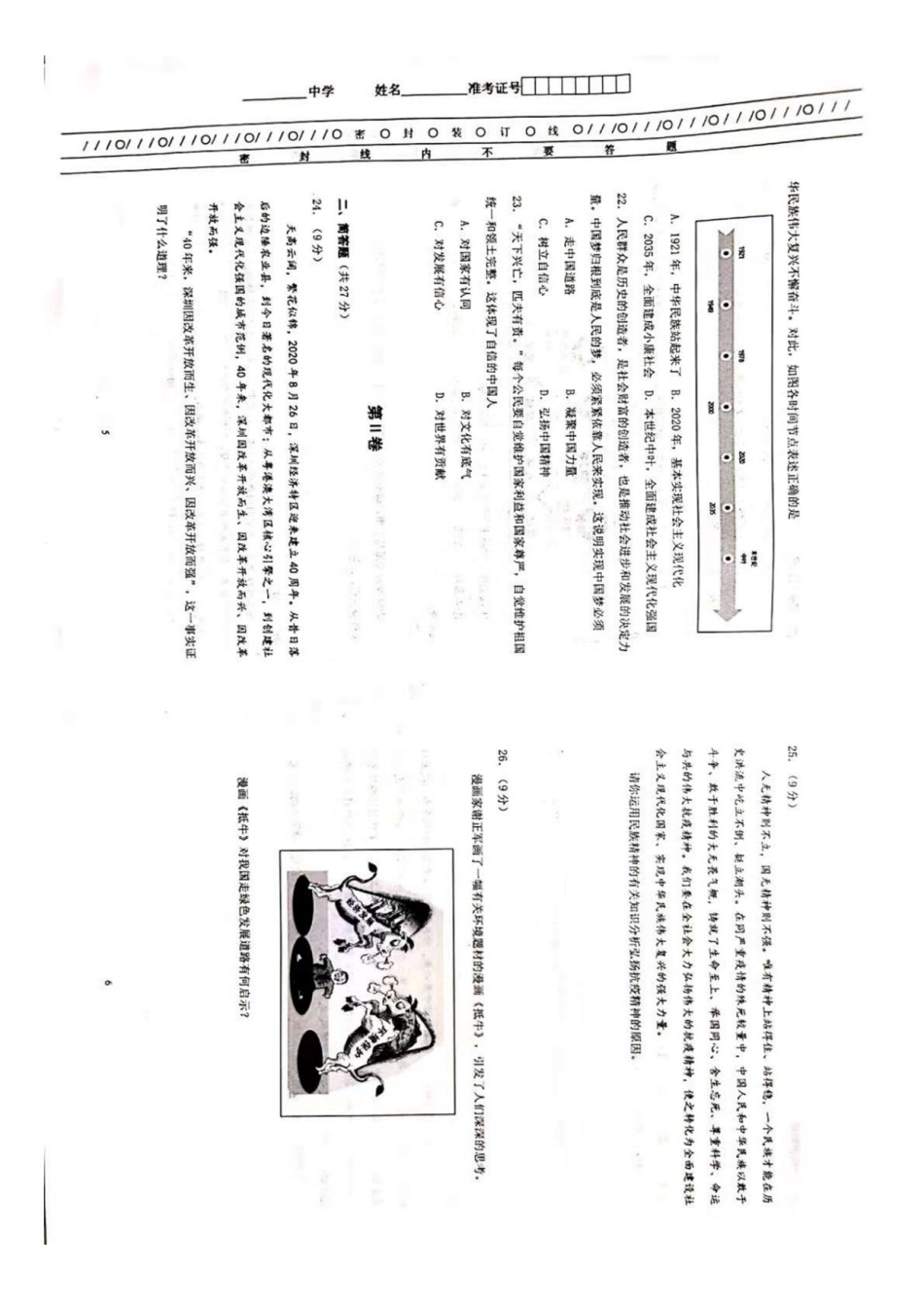 2021年南开区初三期末考试道法试卷.pdf_第3页