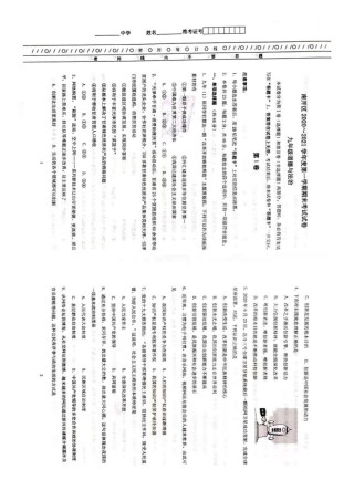 2021年南开区初三期末考试道法试卷.pdf