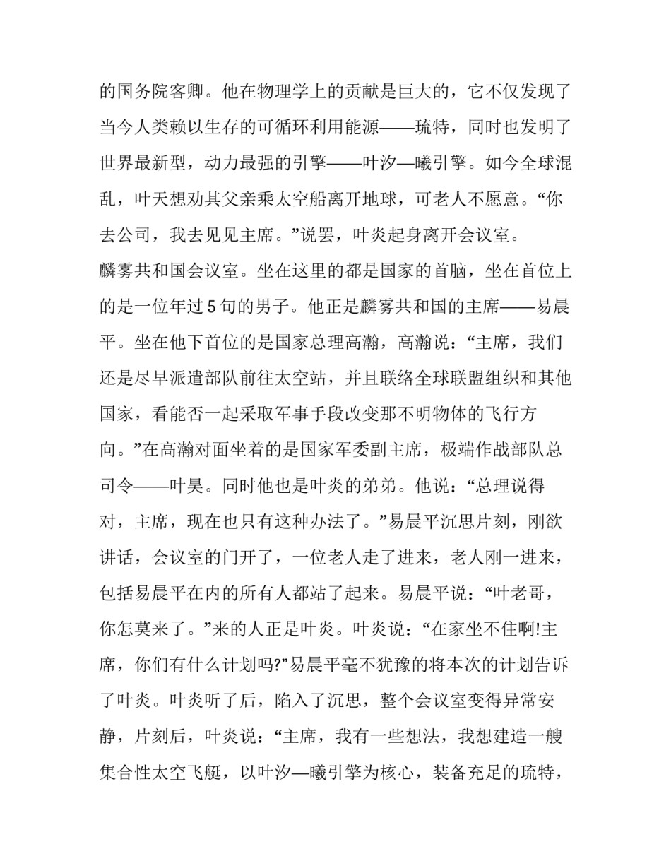 他们的勇气，我们的爱作文2000字（优秀篇）_第2页