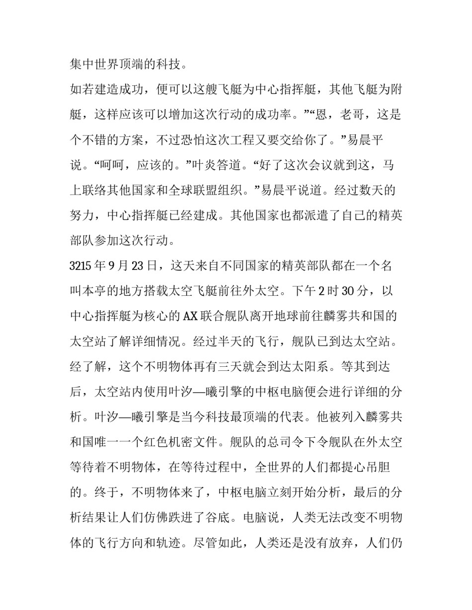 他们的勇气，我们的爱作文2000字（优秀篇）_第3页