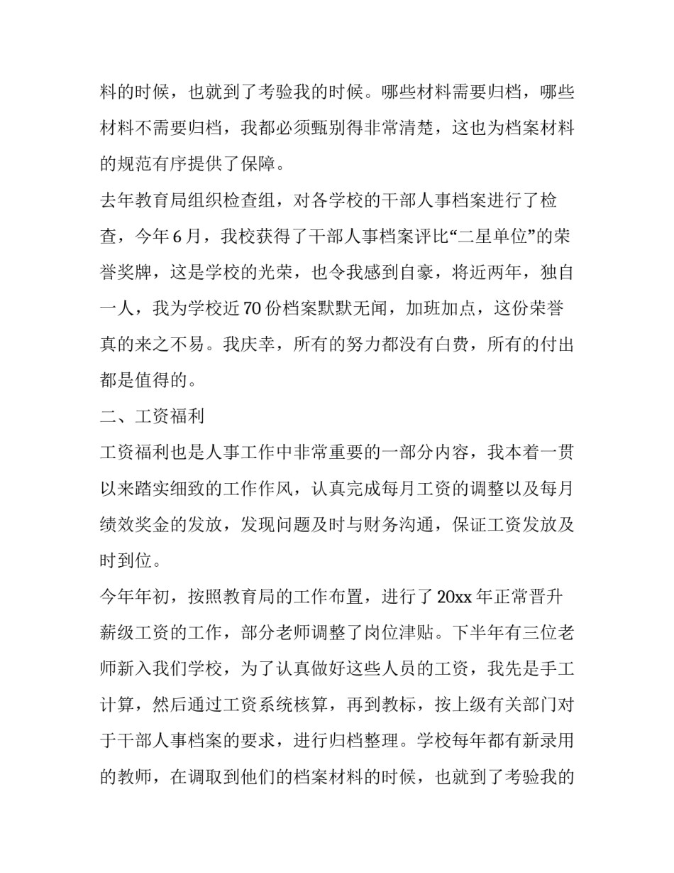 学校人事述职报告_第2页