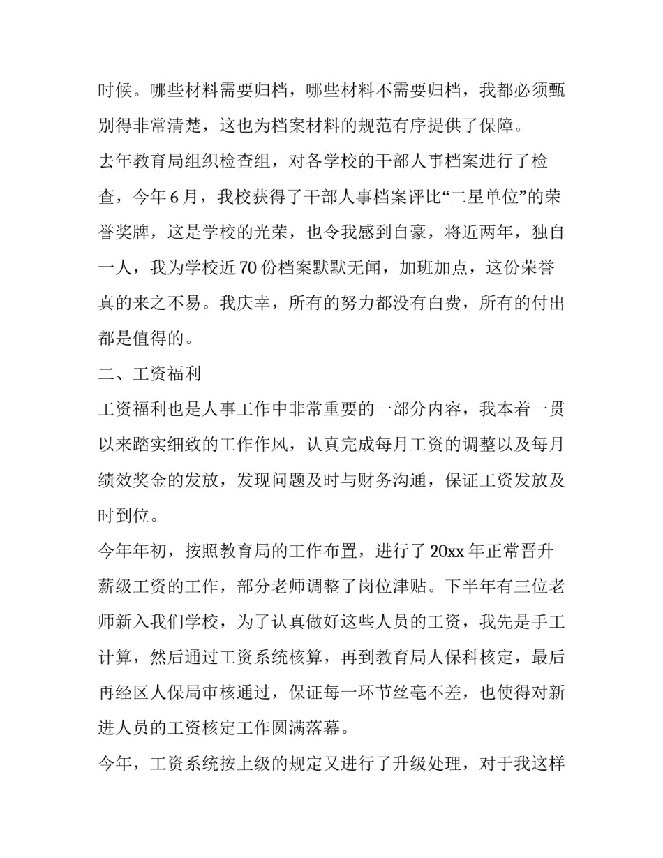 学校人事述职报告_第3页