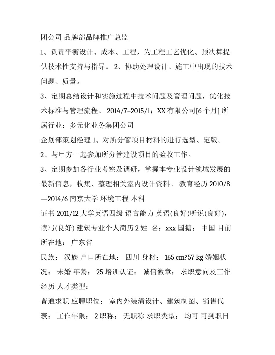 建筑专业个人简历怎么写_第2页