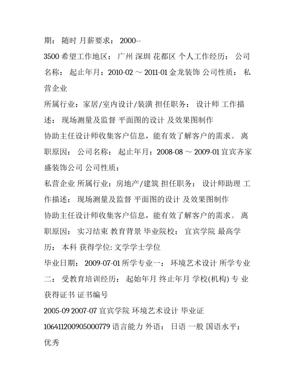 建筑专业个人简历怎么写_第3页