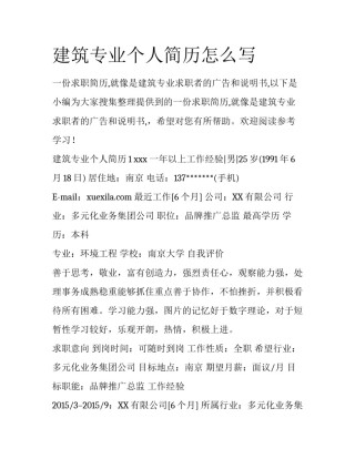 建筑专业个人简历怎么写