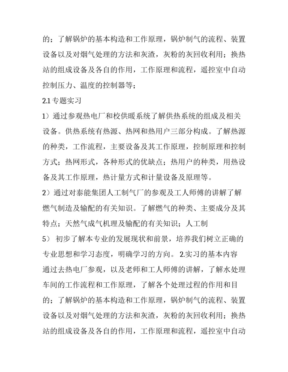 关于燃气电厂的实习报告_第2页