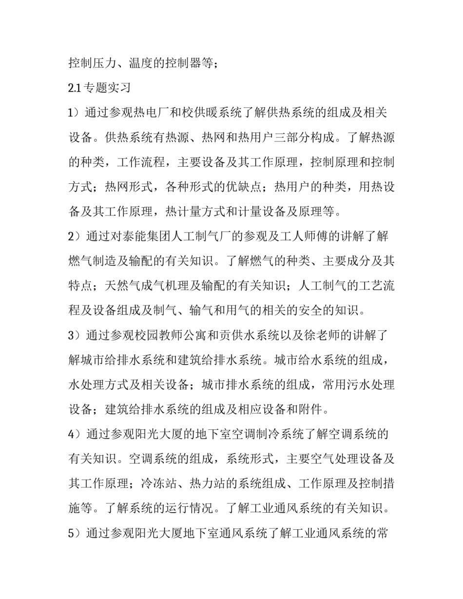关于燃气电厂的实习报告_第3页