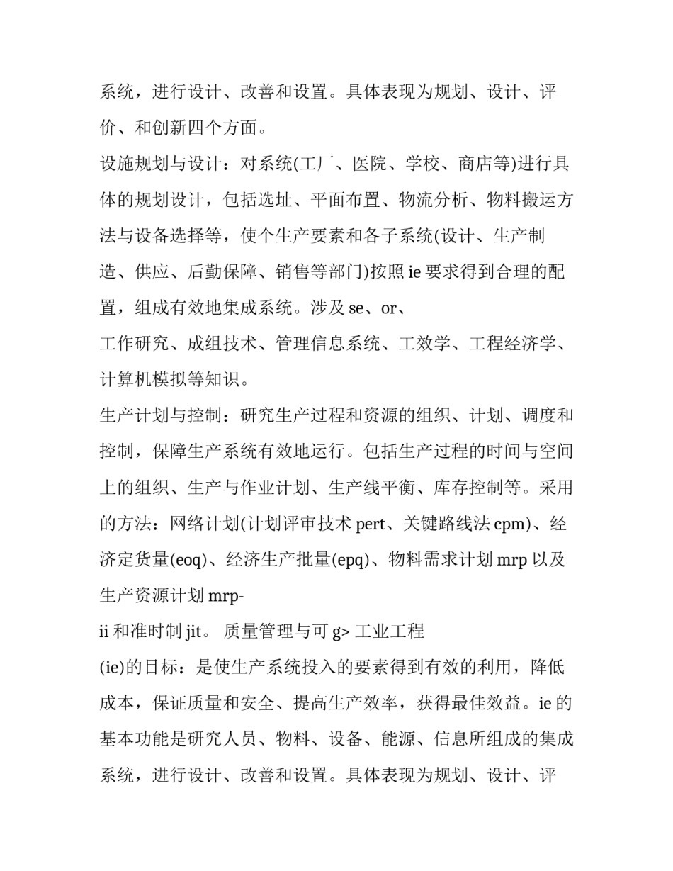工业工程生产优秀实习报告_第2页