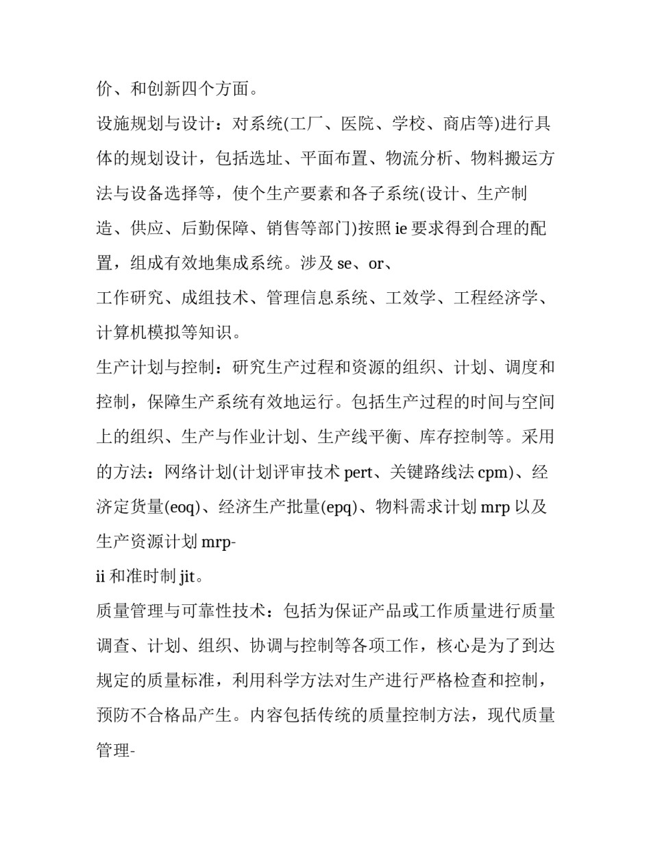 工业工程生产优秀实习报告_第3页
