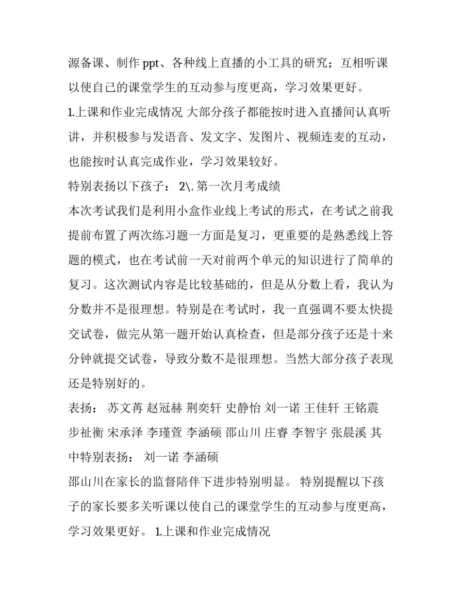 线上家长会家长发言稿(大全8篇)_第2页