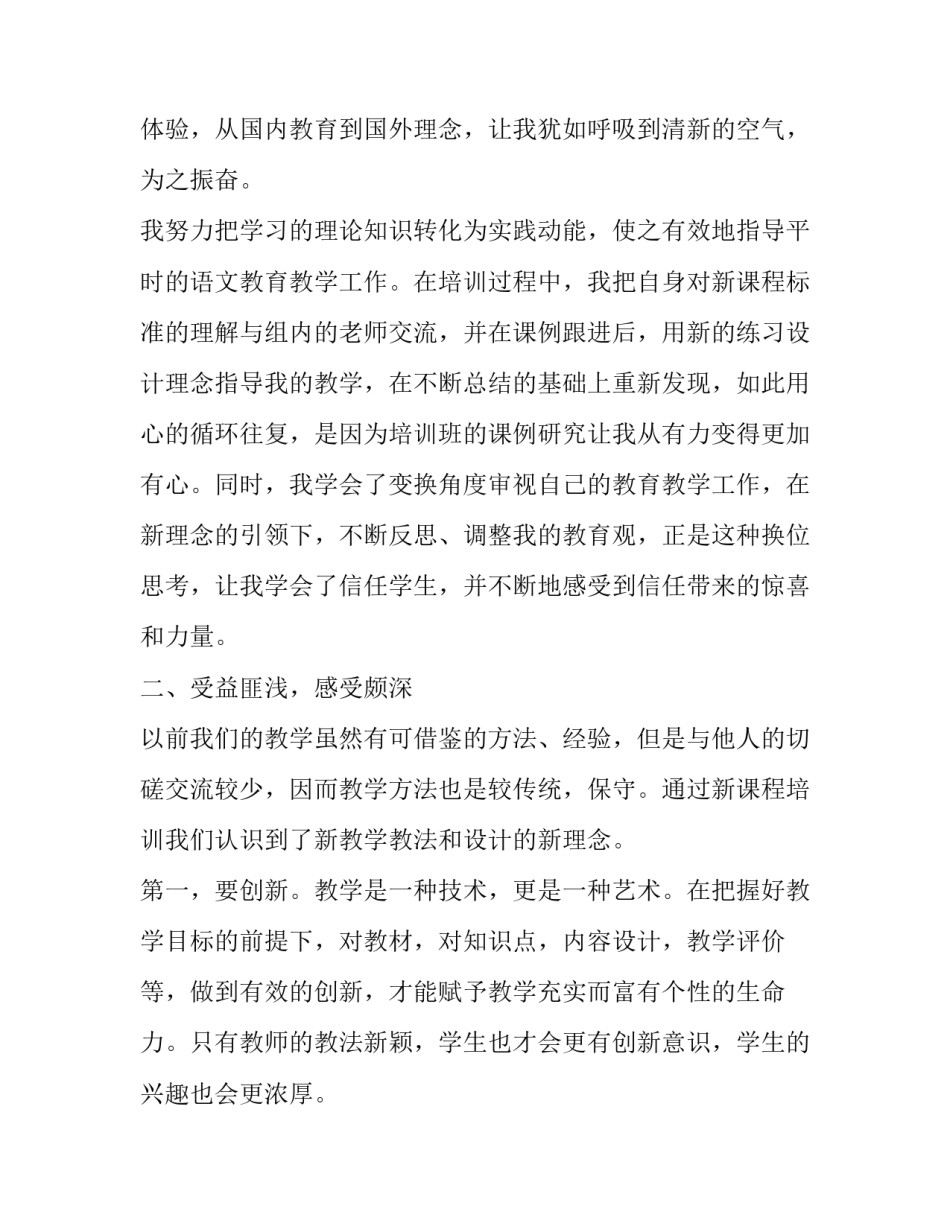 最新中小教师国培心得体会总结(4篇)_第2页