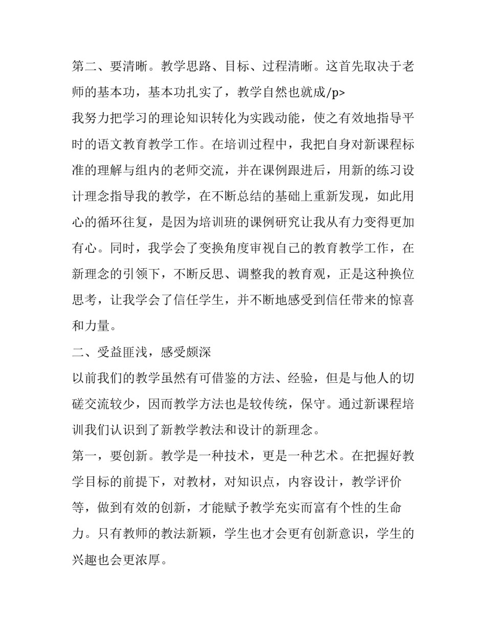 最新中小教师国培心得体会总结(4篇)_第3页
