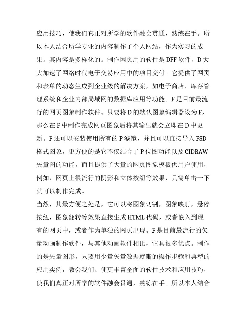 计算机专业实习生报告_第2页