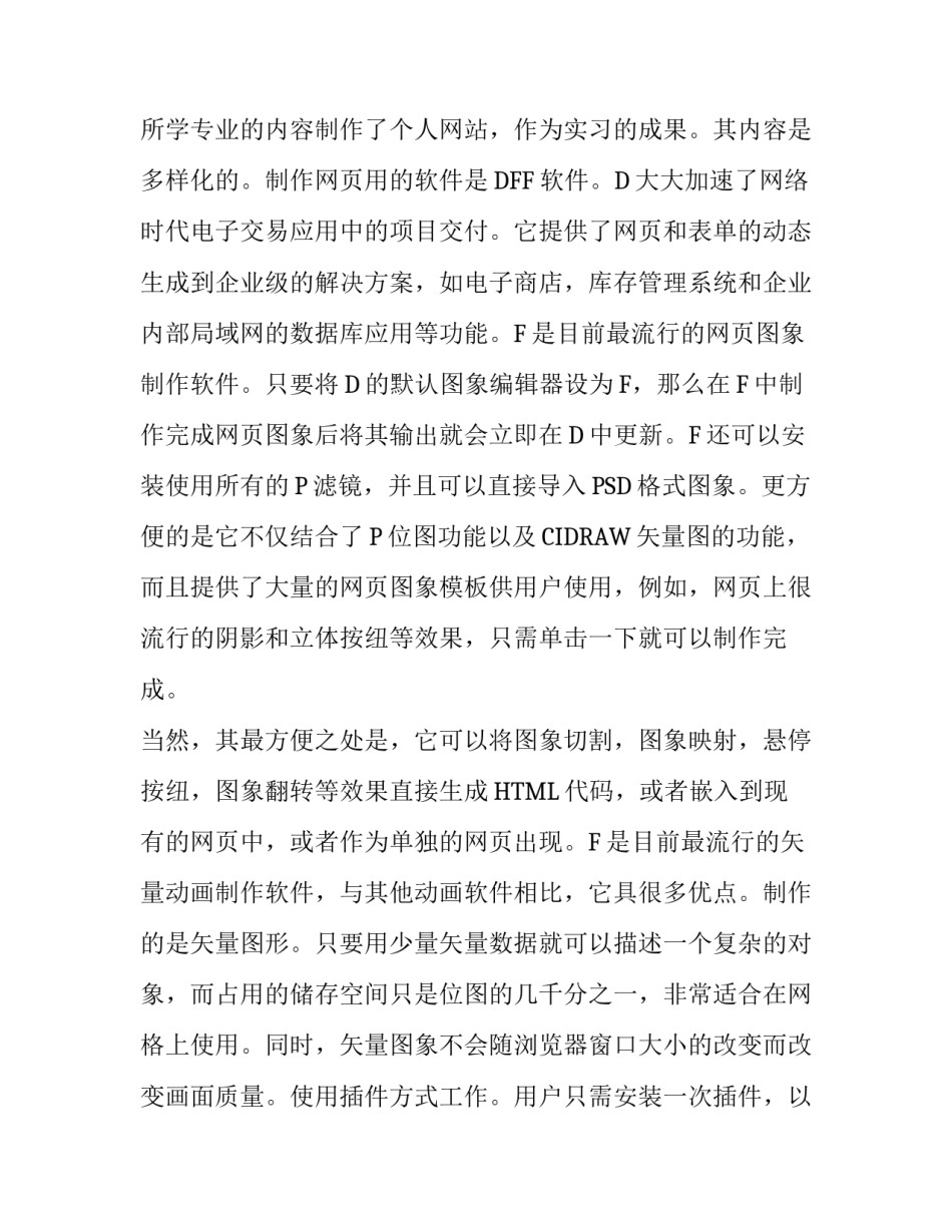 计算机专业实习生报告_第3页