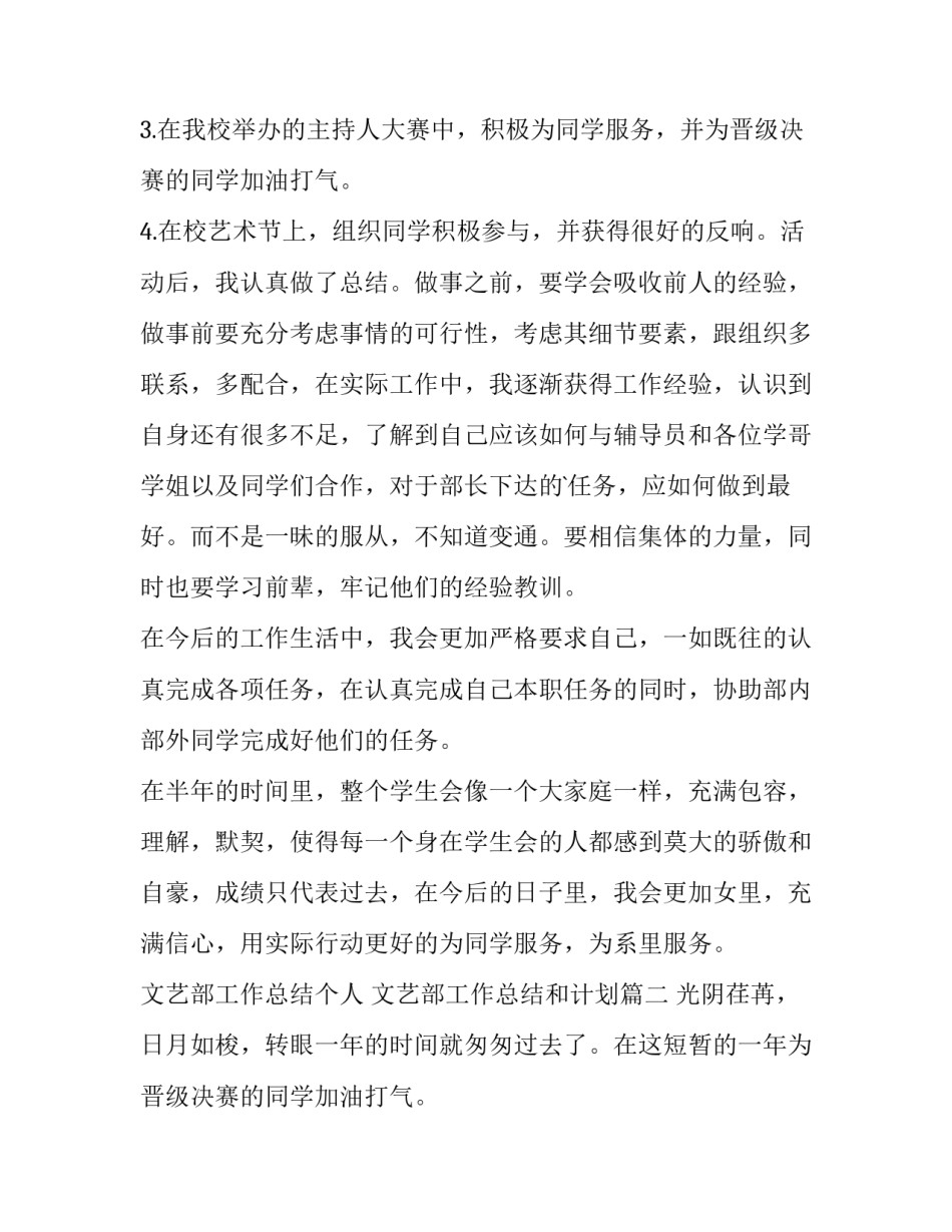 最新文艺部工作总结个人 文艺部工作总结和计划(十四篇)_第2页