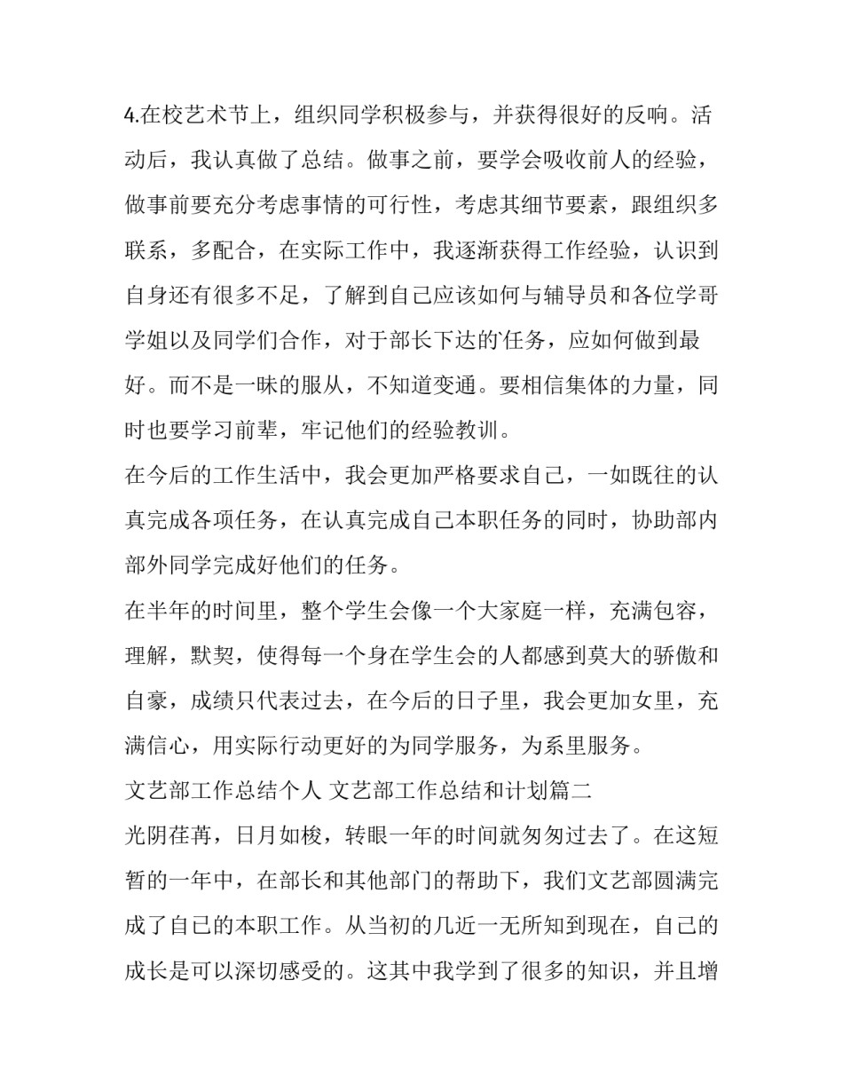 最新文艺部工作总结个人 文艺部工作总结和计划(十四篇)_第3页