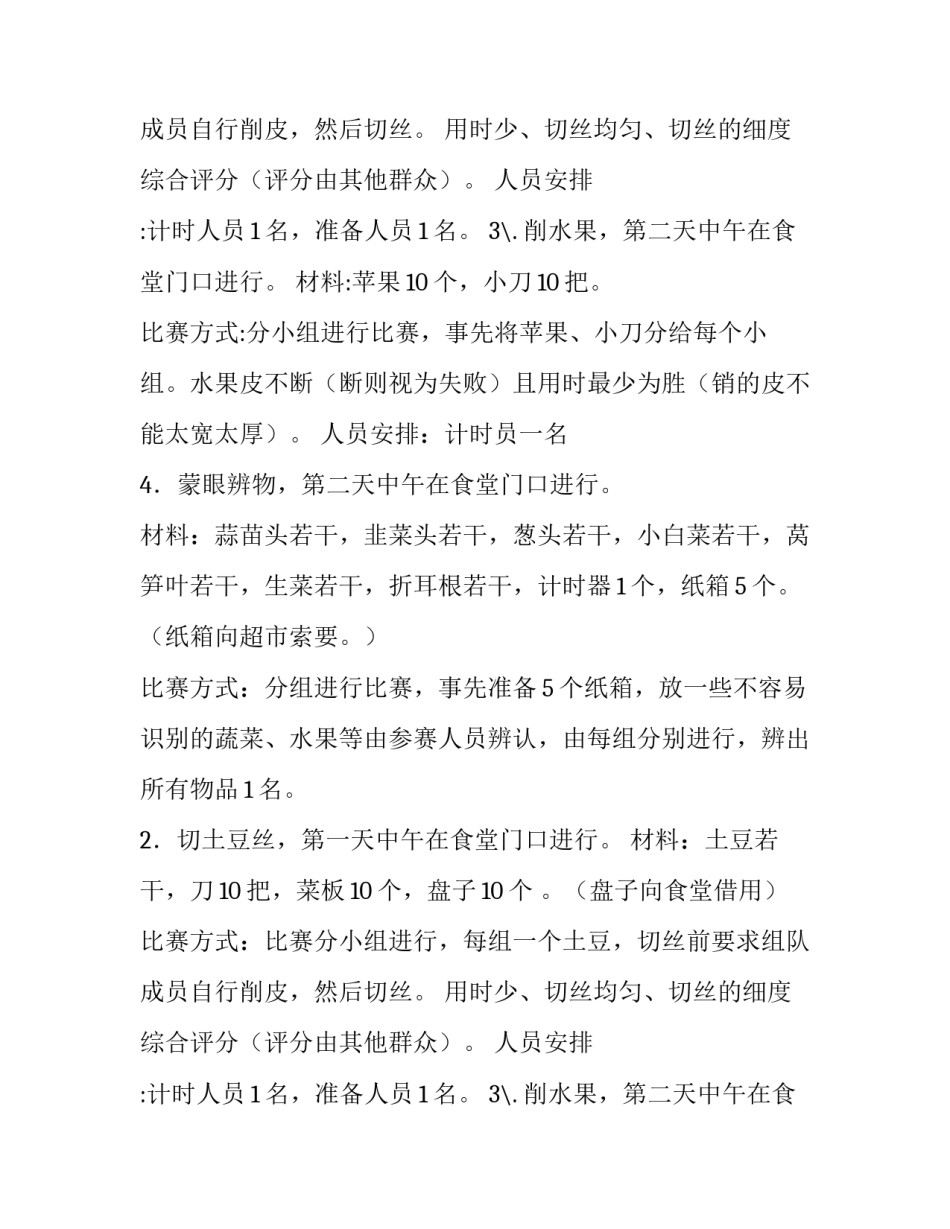 校园厨艺技能大赛活动策划方案_第2页