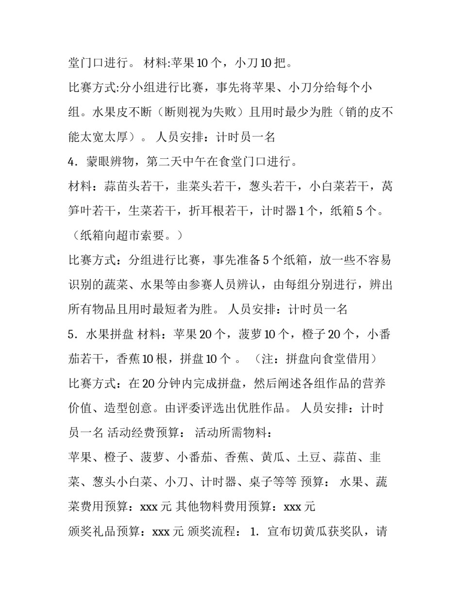 校园厨艺技能大赛活动策划方案_第3页