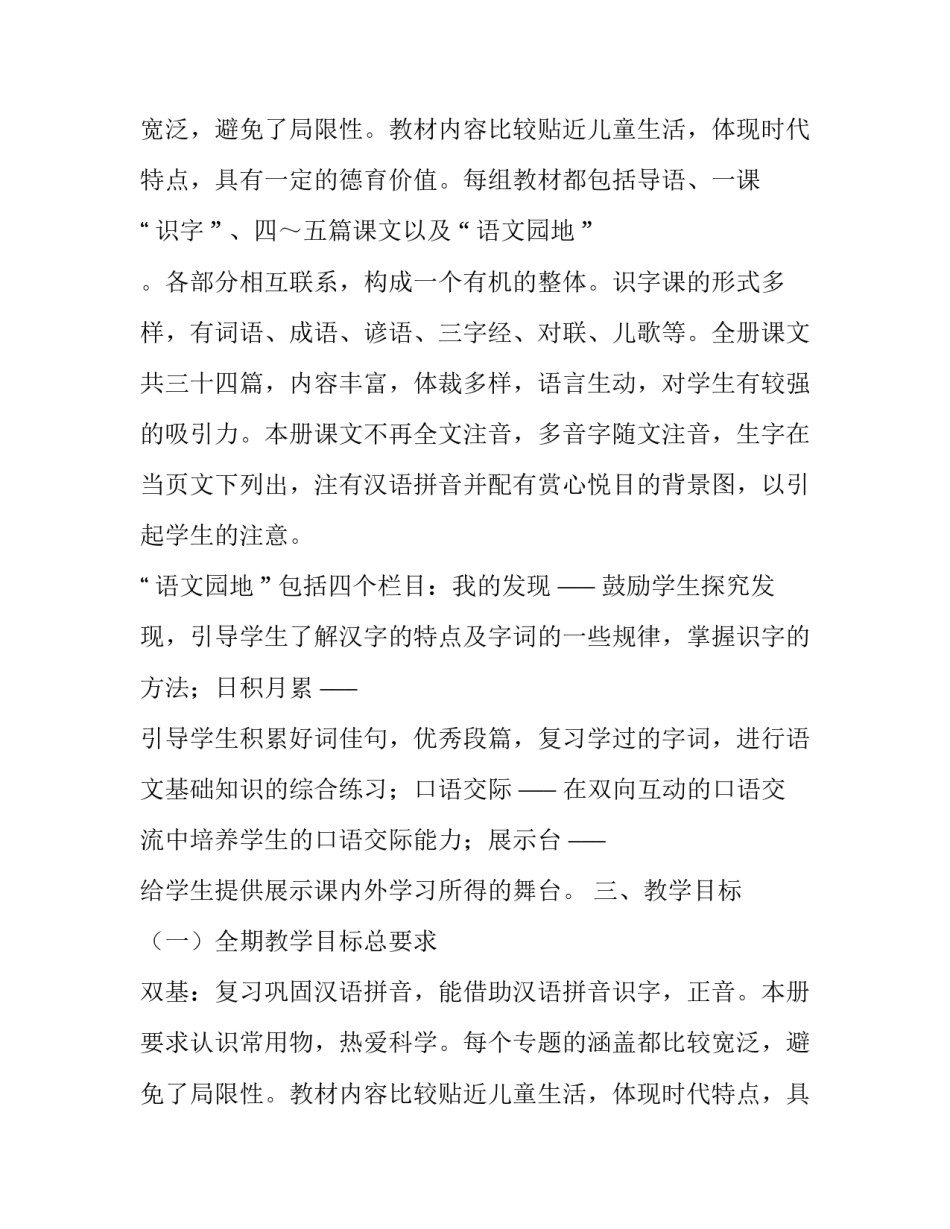 学年二年级语文上册的教学计划_第2页