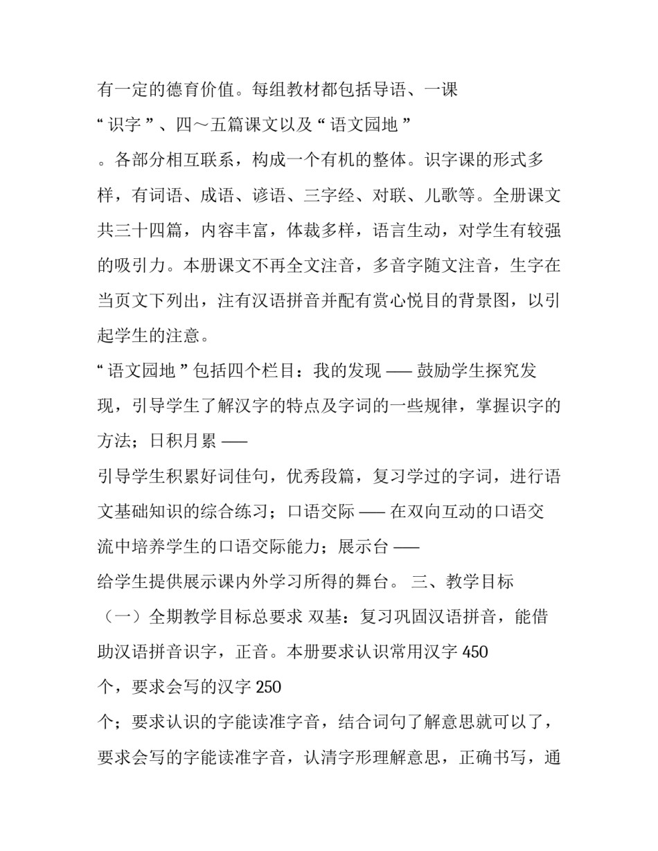 学年二年级语文上册的教学计划_第3页