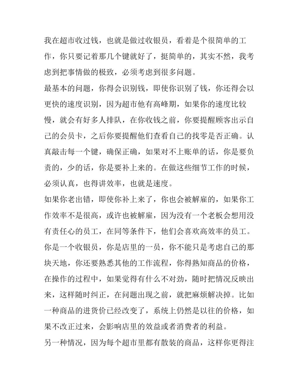 关于收银员暑期实习报告范文_第2页