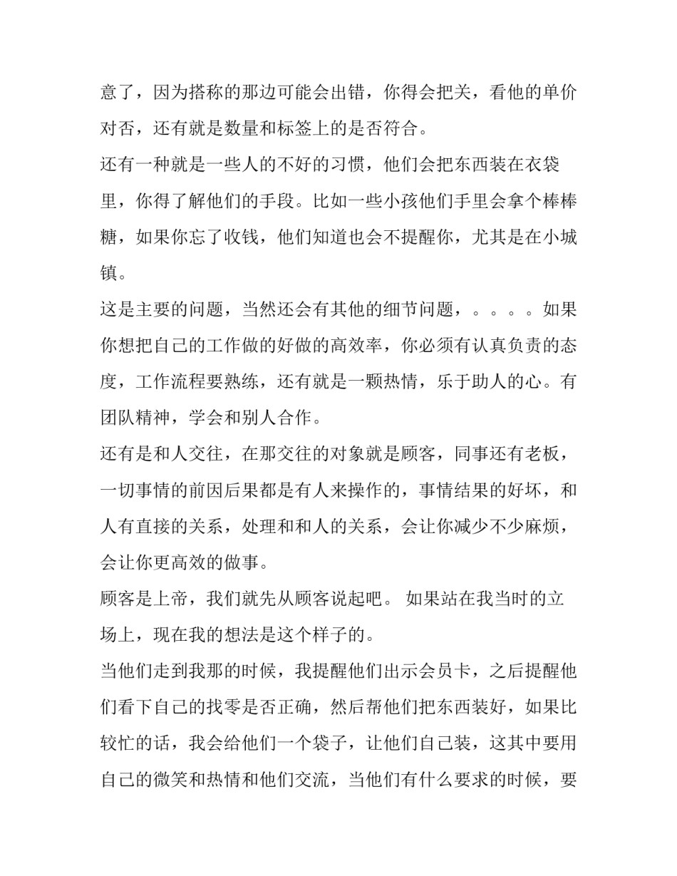 关于收银员暑期实习报告范文_第3页
